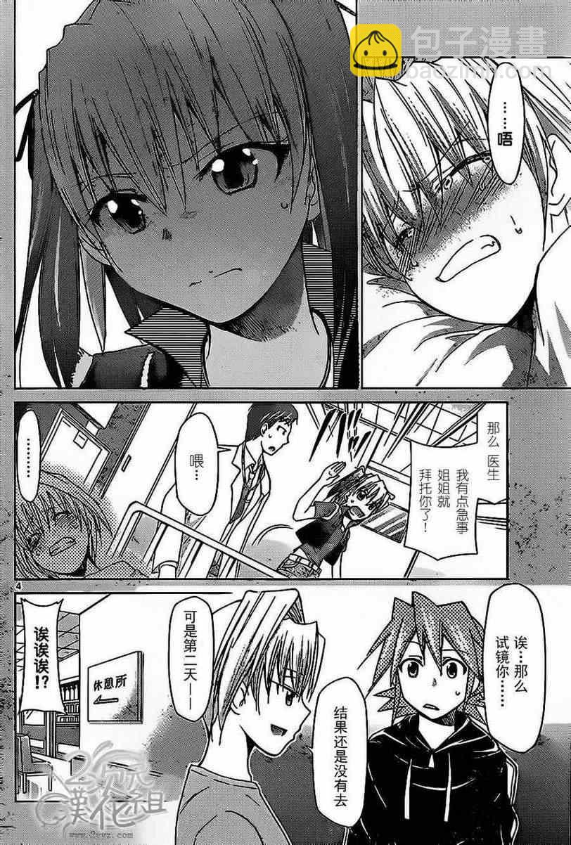 《电波教师》第58话 双子的秘密 第4页