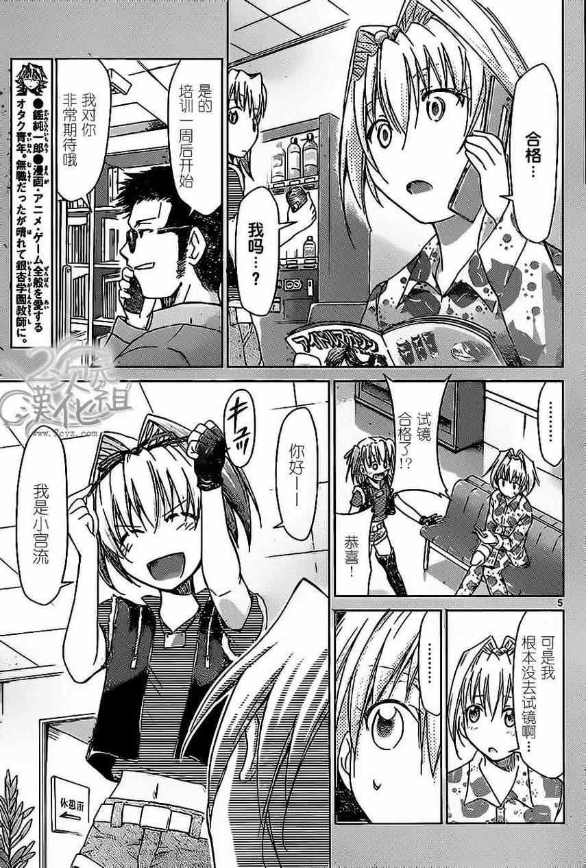 《电波教师》第58话 双子的秘密 第5页