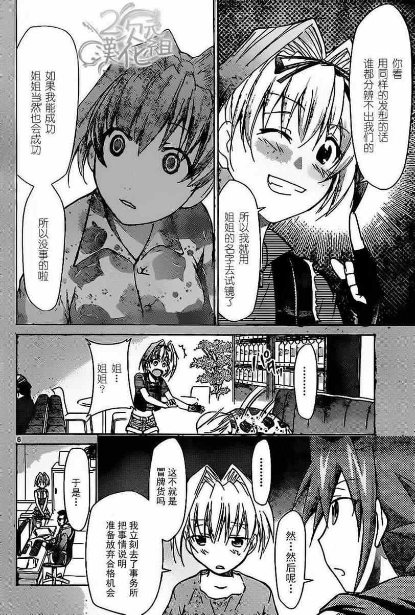 《电波教师》第58话 双子的秘密 第6页