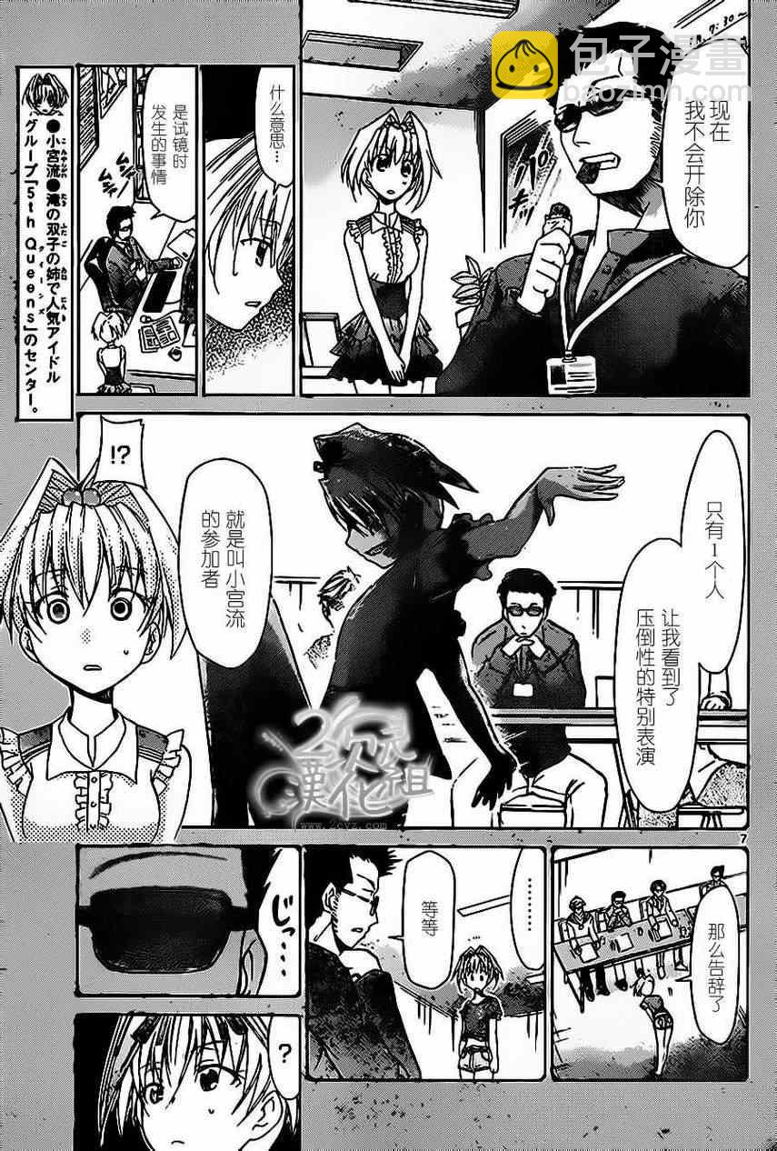 《电波教师》第58话 双子的秘密 第7页