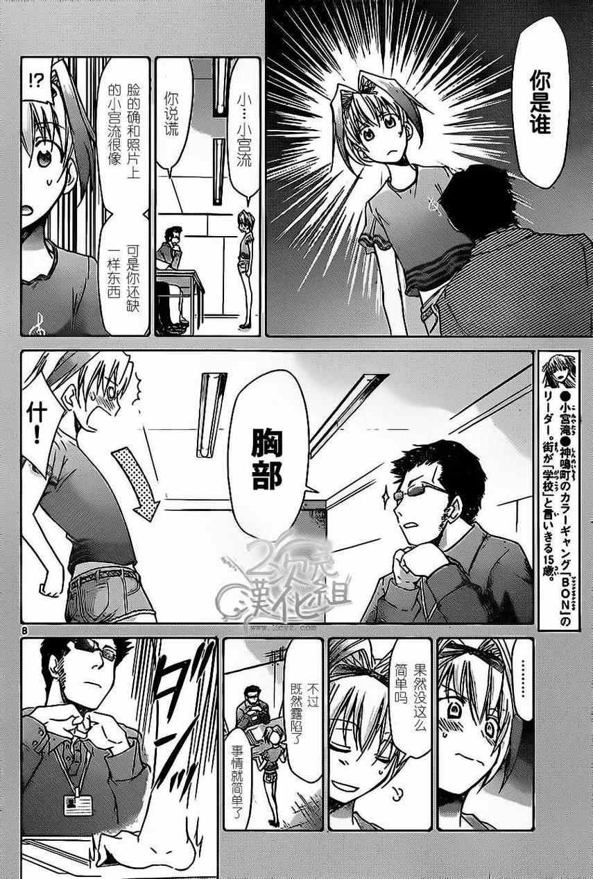 《电波教师》第58话 双子的秘密 第8页
