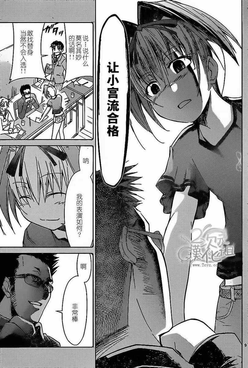 《电波教师》第58话 双子的秘密 第9页