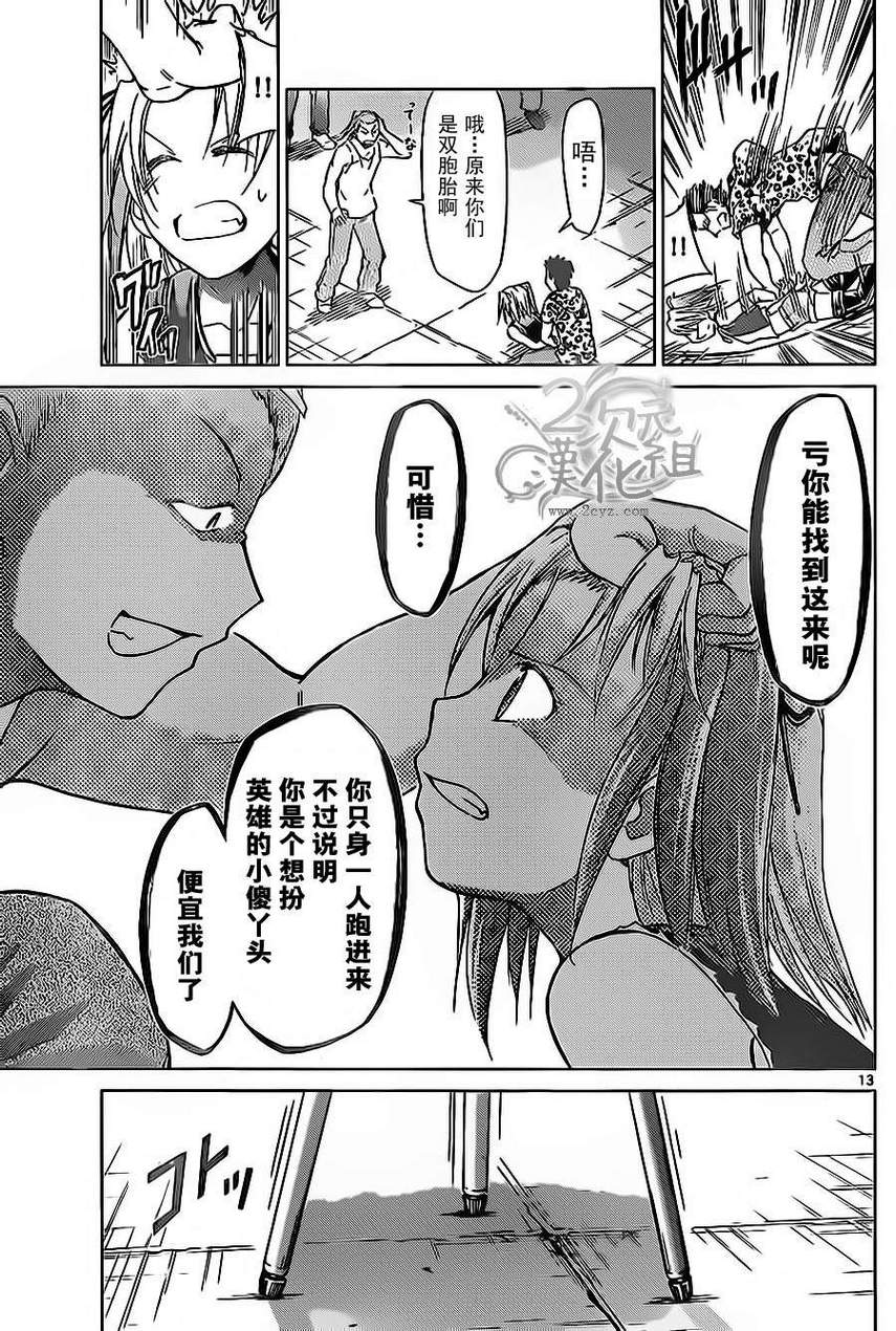 《电波教师》第60话 正义英雄 第13页