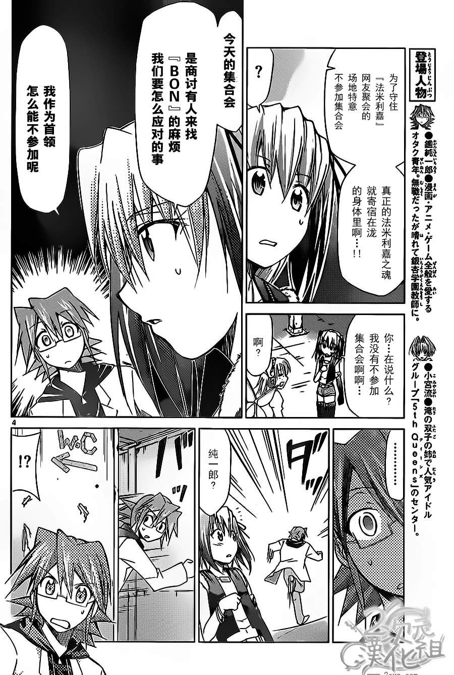 《电波教师》第60话 正义英雄 第4页