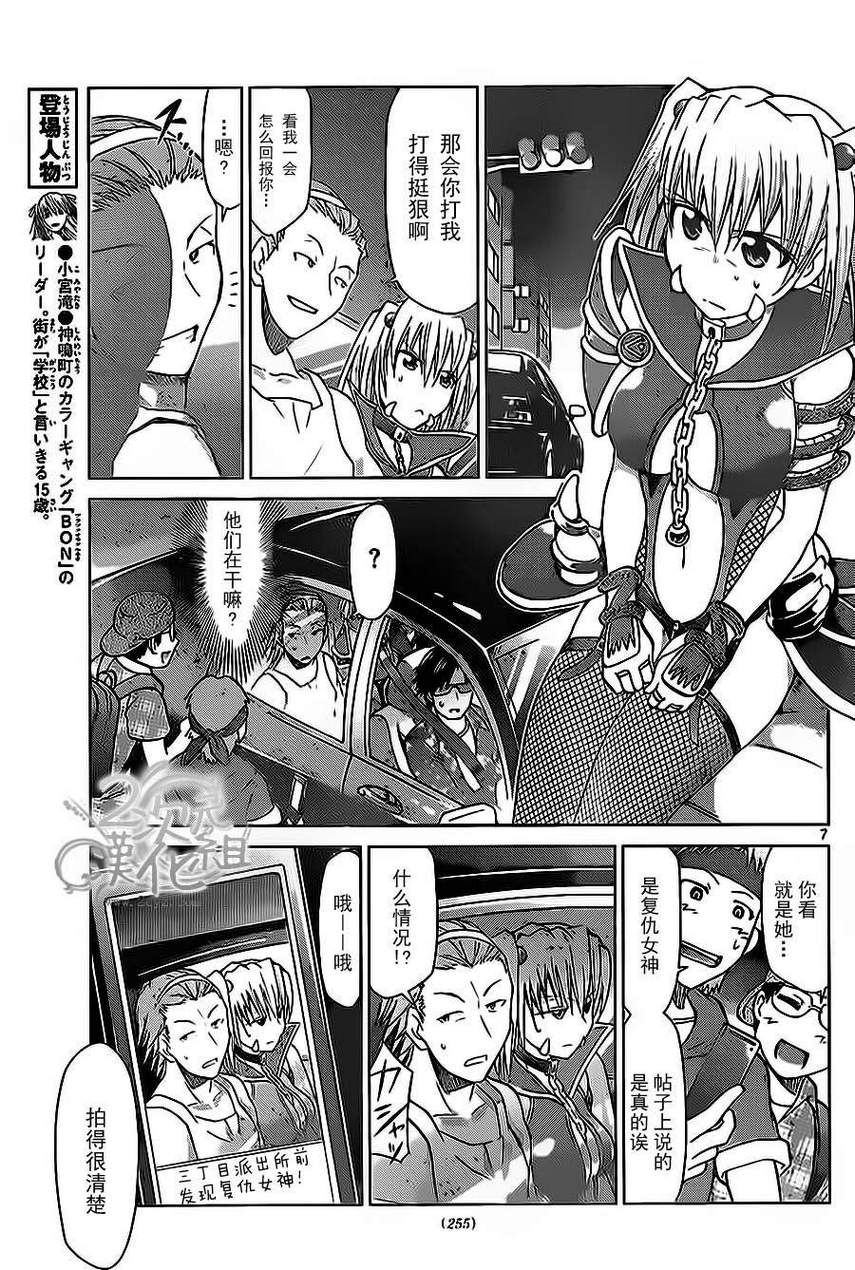《电波教师》第60话 正义英雄 第7页