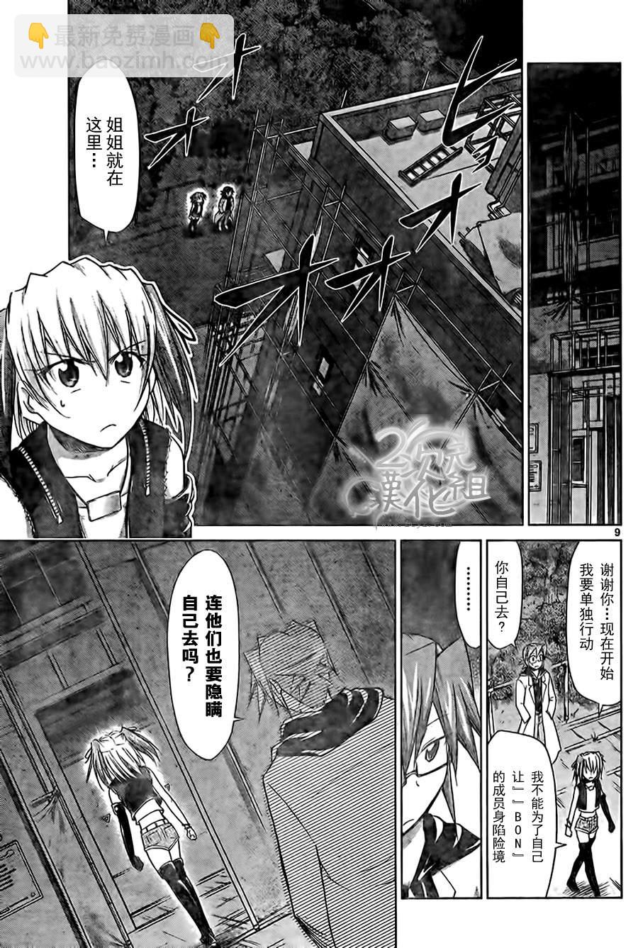 《电波教师》第60话 正义英雄 第9页