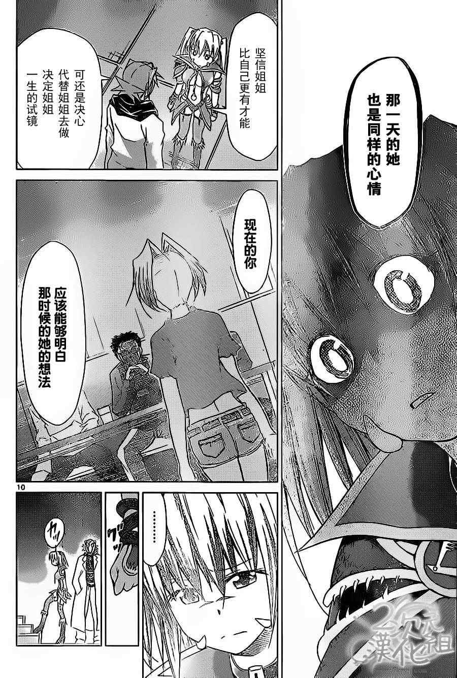 《电波教师》第59话 试镜 第10页