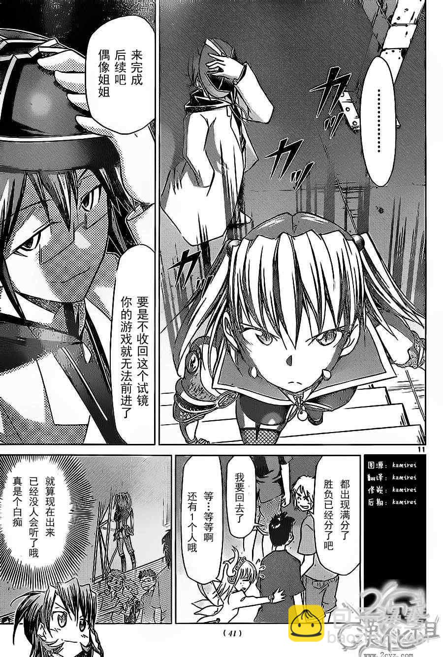《电波教师》第59话 试镜 第11页