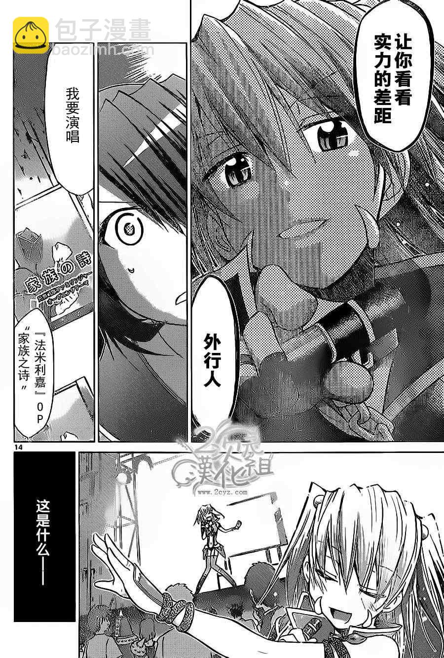 《电波教师》第59话 试镜 第14页