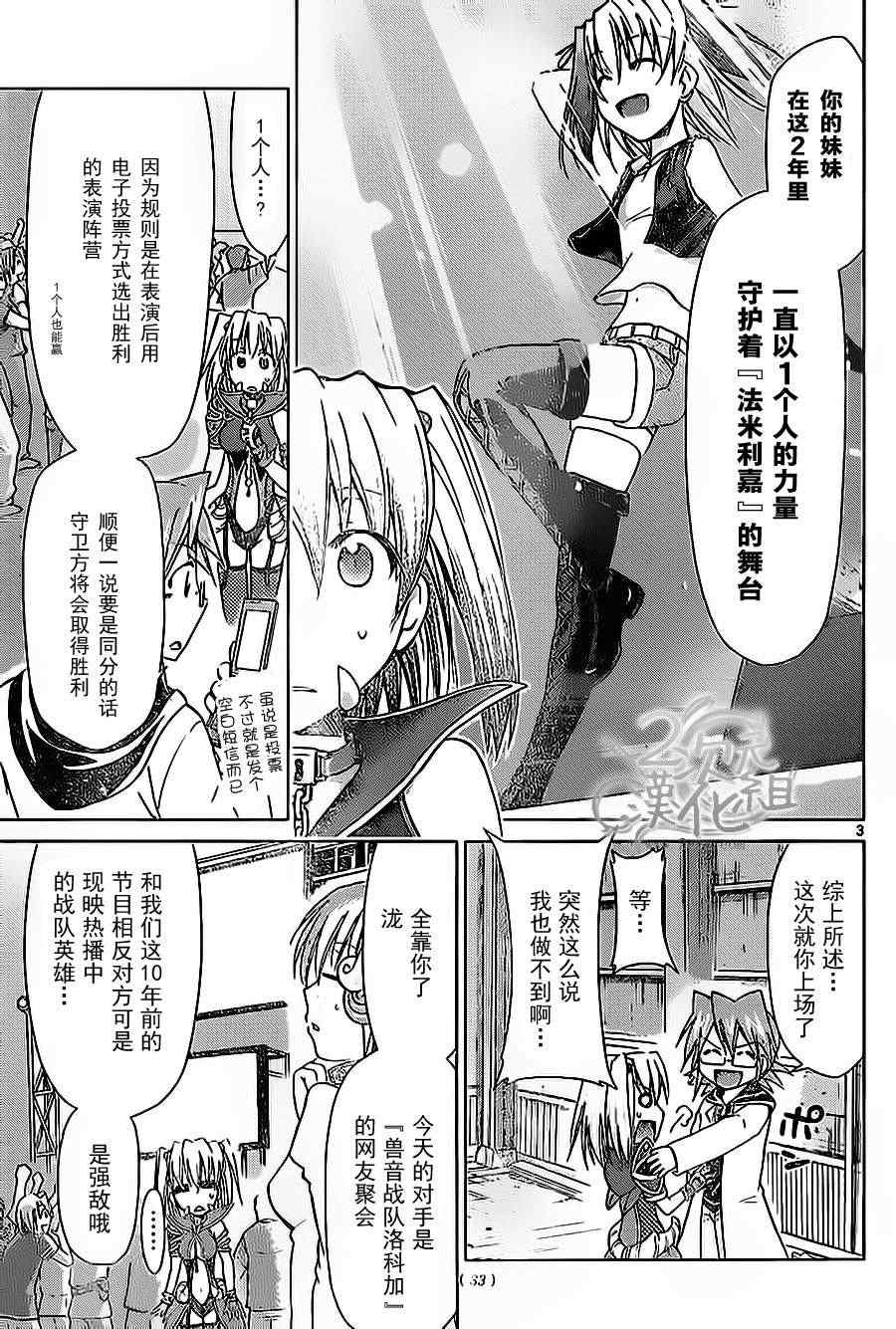 《电波教师》第59话 试镜 第3页