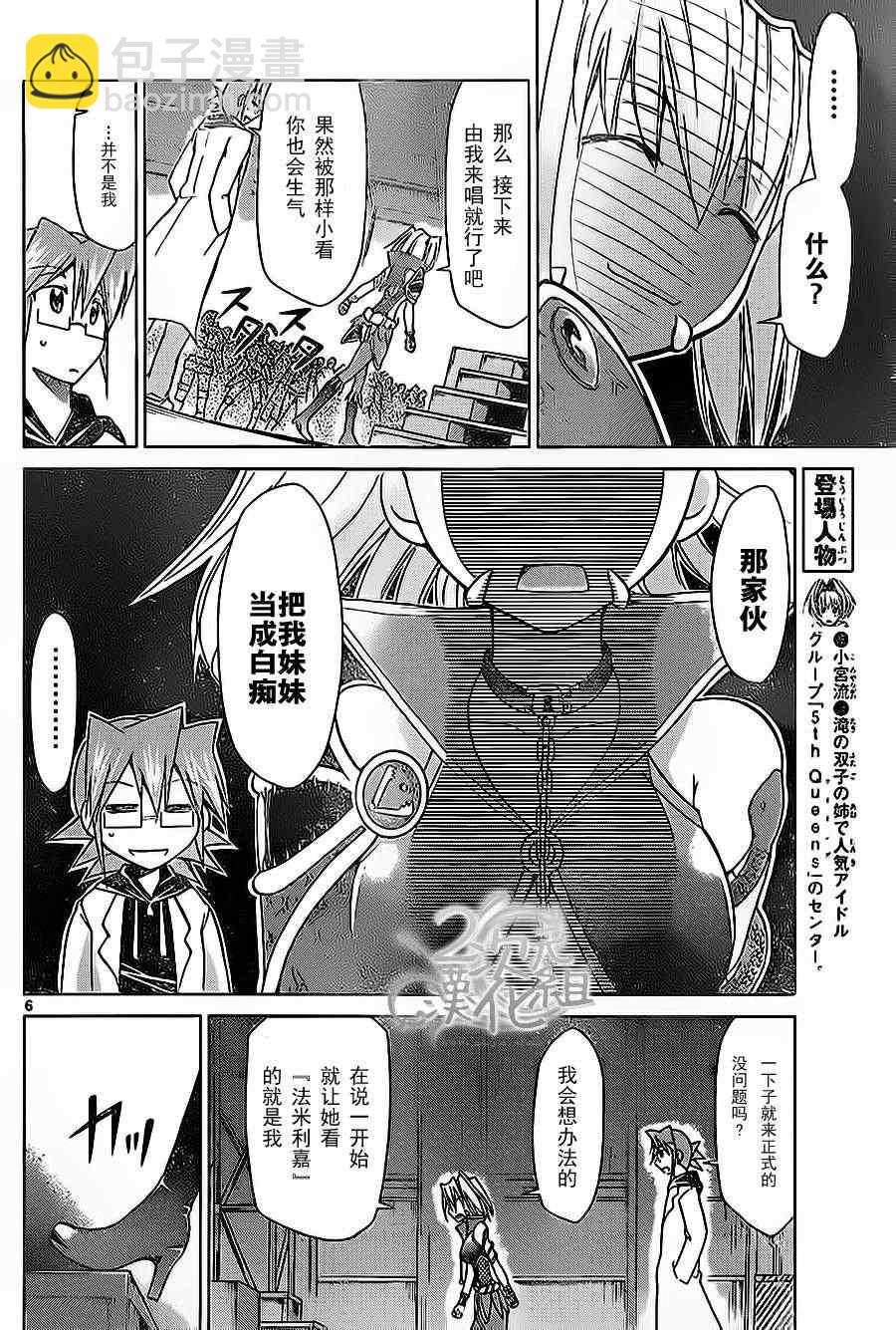 《电波教师》第59话 试镜 第6页