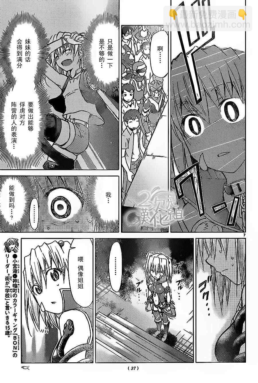 《电波教师》第59话 试镜 第7页