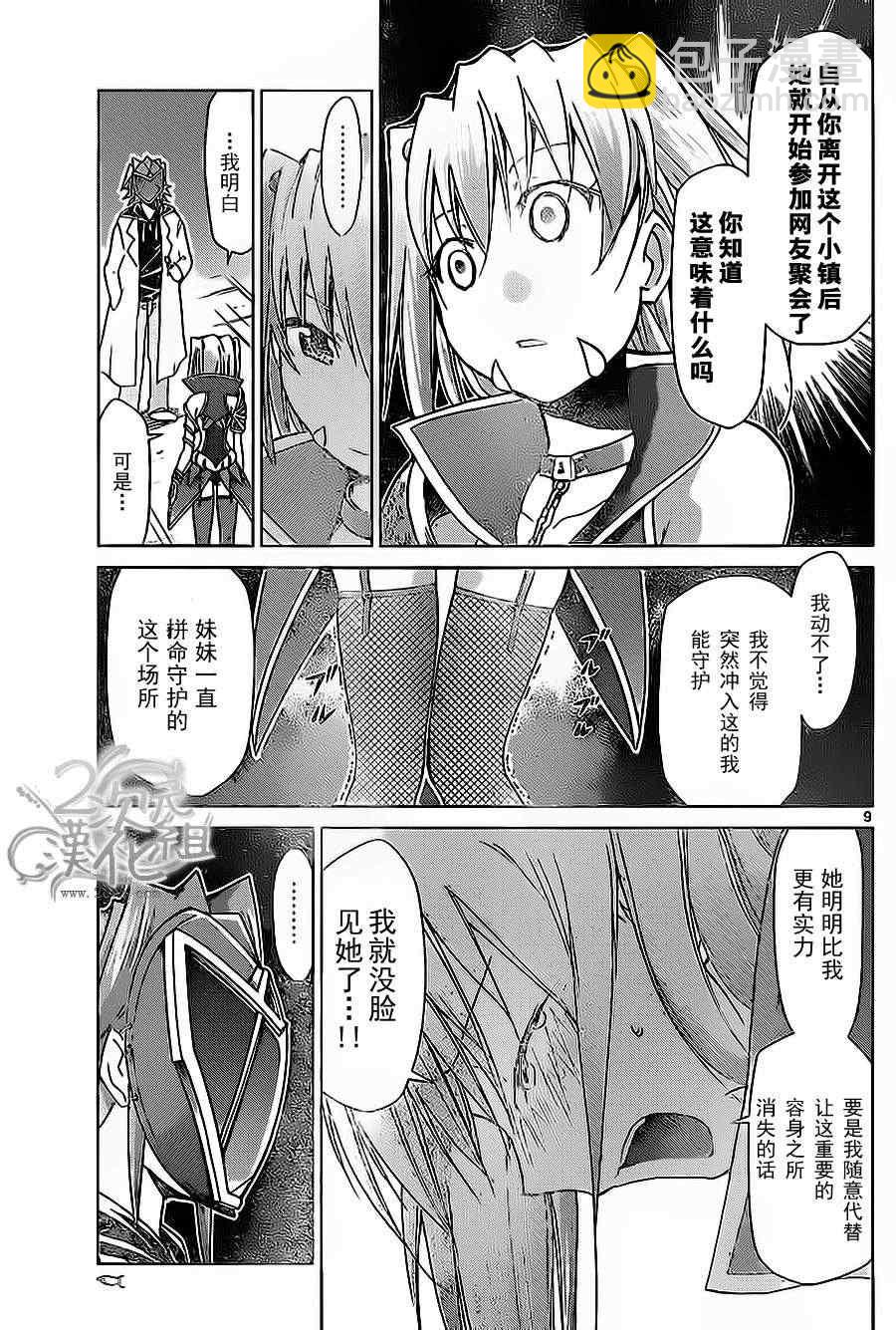《电波教师》第59话 试镜 第9页