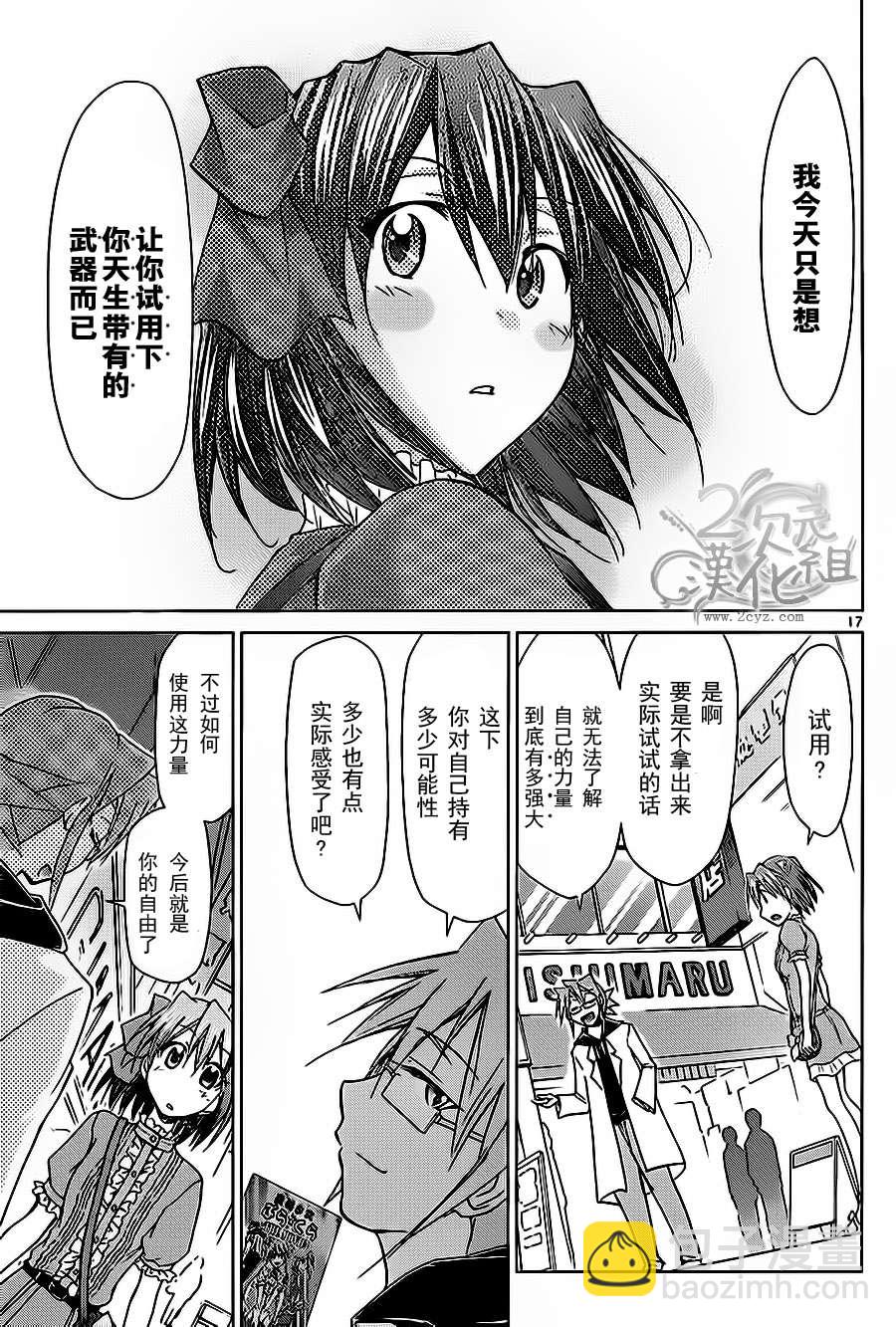 《电波教师》第64话 试镜 第17页