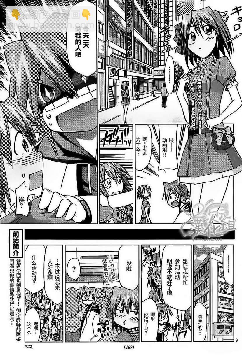 《电波教师》第64话 试镜 第3页