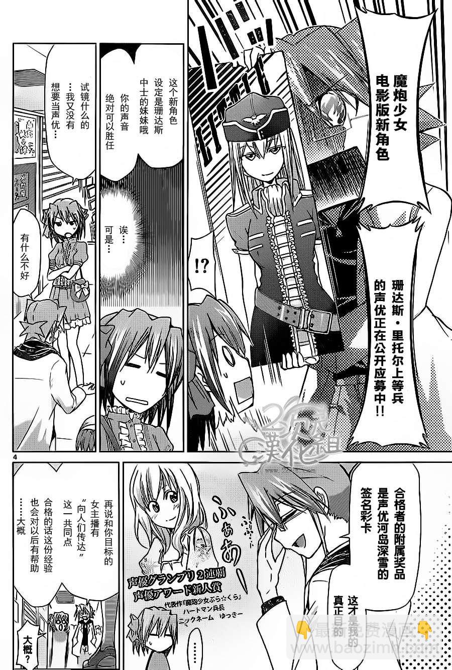 《电波教师》第64话 试镜 第4页