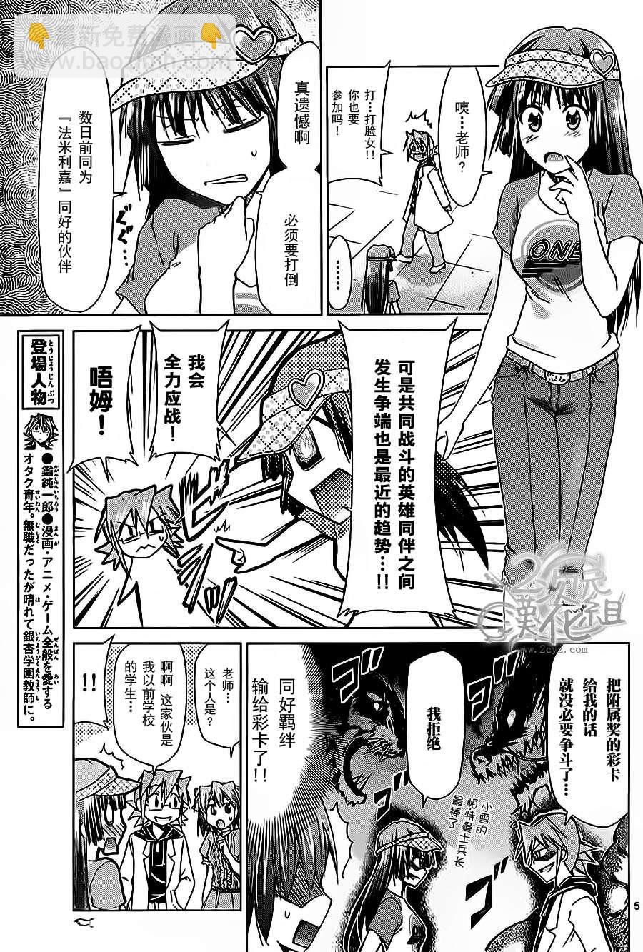《电波教师》第64话 试镜 第5页