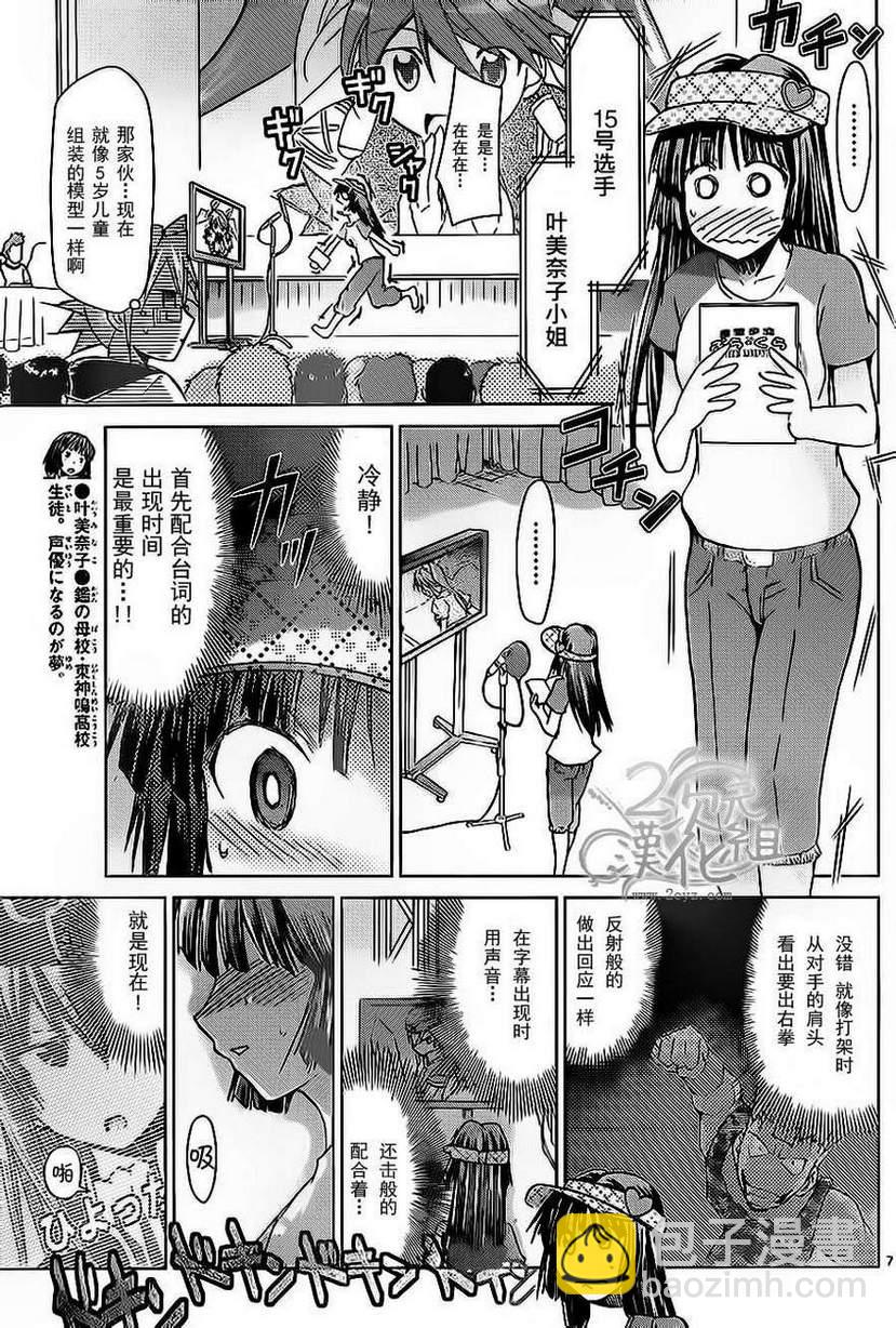 《电波教师》第64话 试镜 第7页