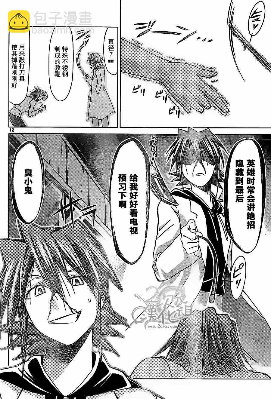 《电波教师》第61话 英雄的惩罚 第12页