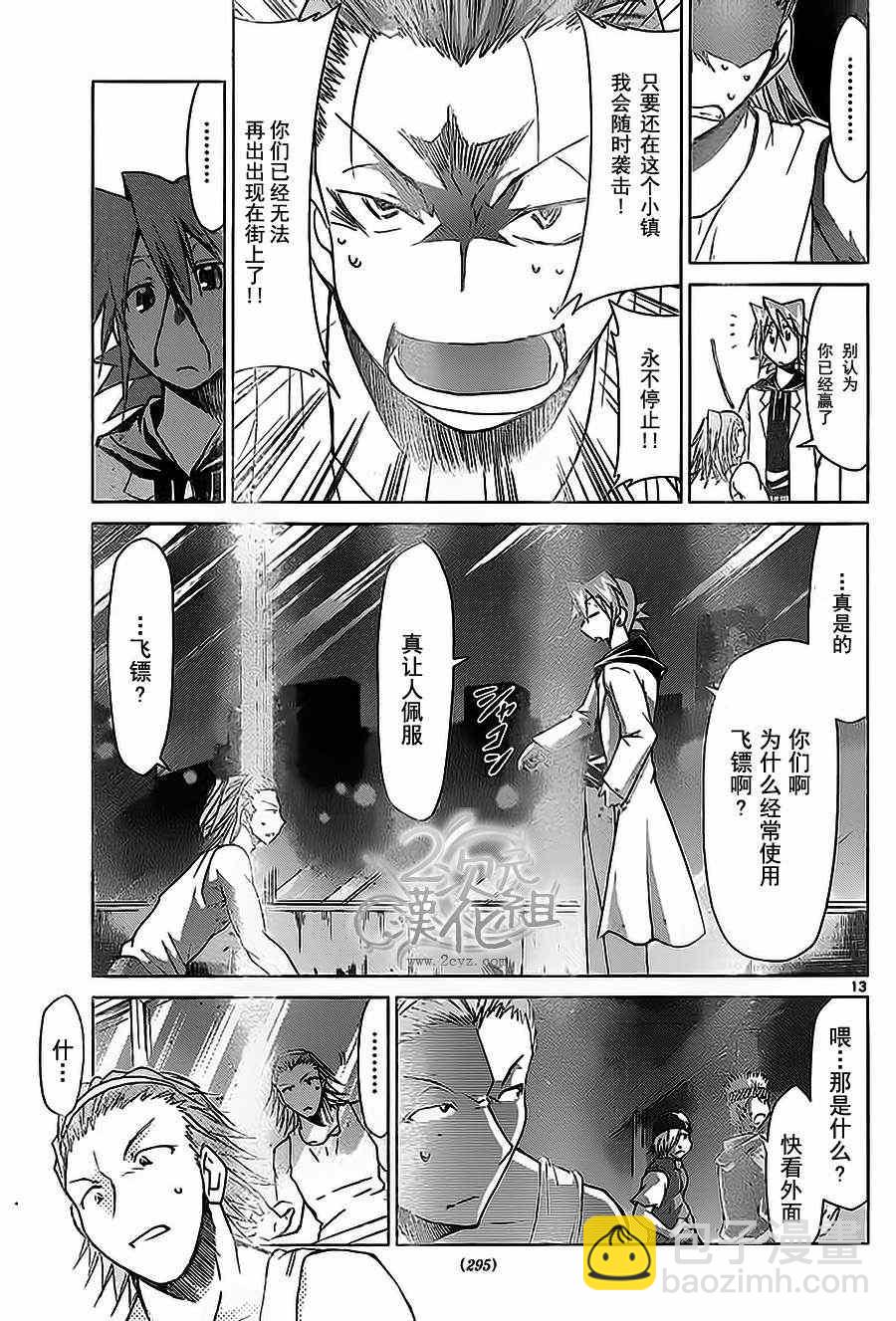 《电波教师》第61话 英雄的惩罚 第13页