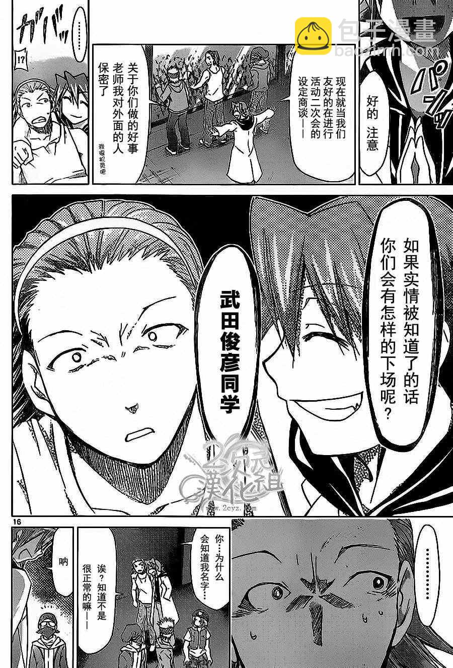 《电波教师》第61话 英雄的惩罚 第15页