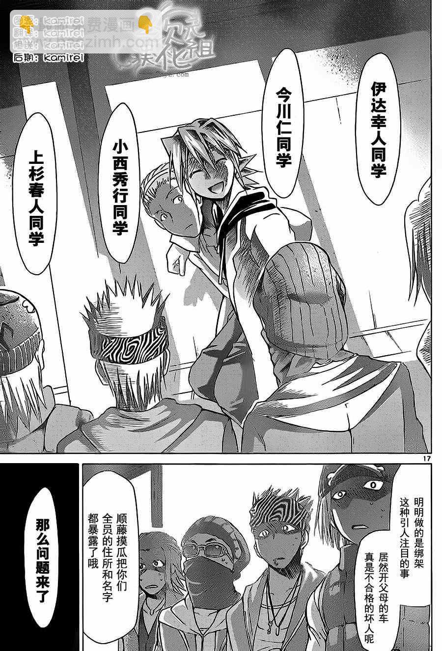 《电波教师》第61话 英雄的惩罚 第16页