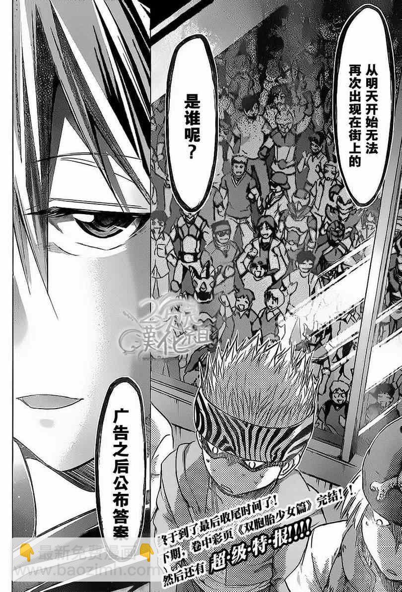 《电波教师》第61话 英雄的惩罚 第17页