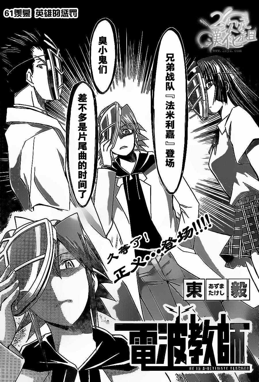 《电波教师》第61话 英雄的惩罚 第1页