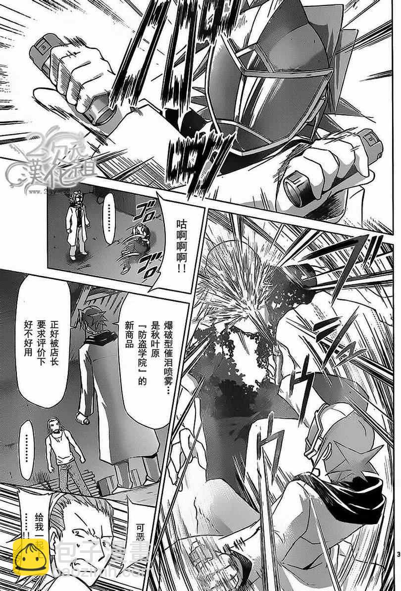 《电波教师》第61话 英雄的惩罚 第3页
