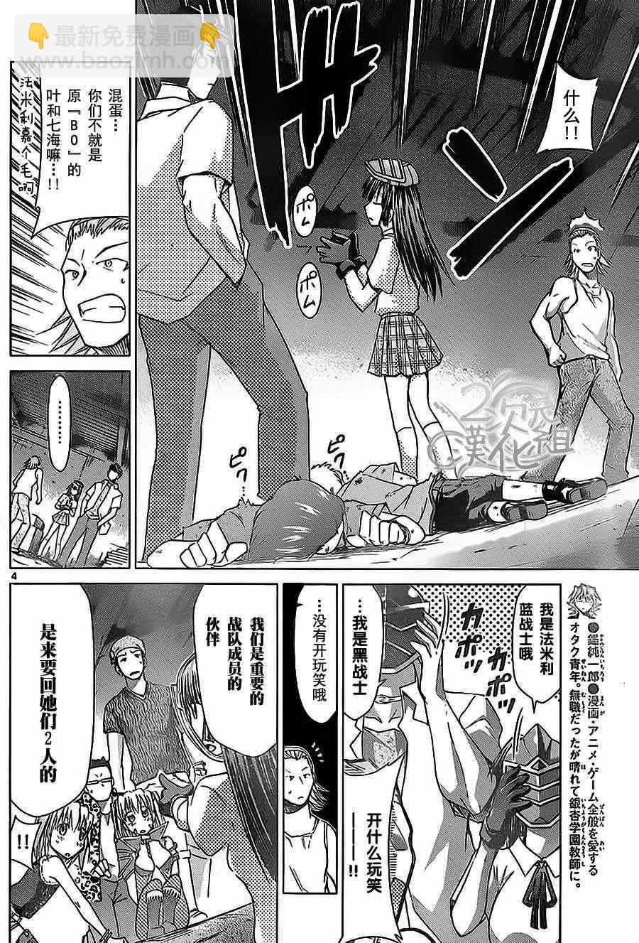 《电波教师》第61话 英雄的惩罚 第4页