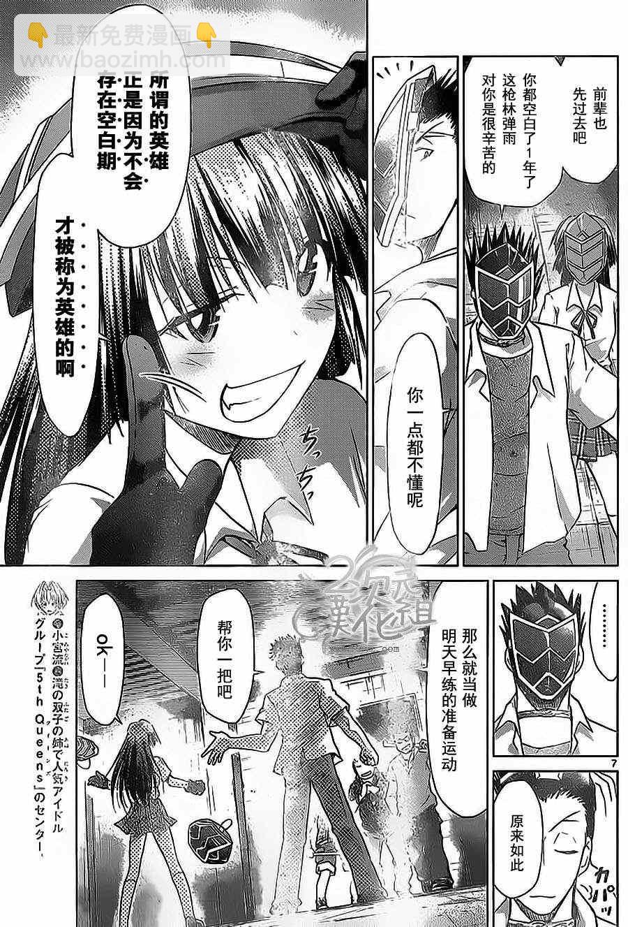 《电波教师》第61话 英雄的惩罚 第7页