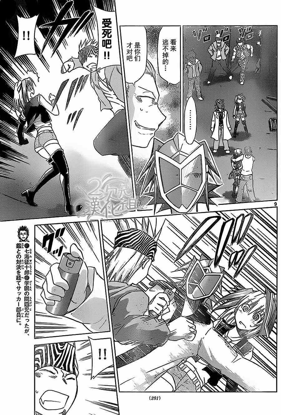 《电波教师》第61话 英雄的惩罚 第9页