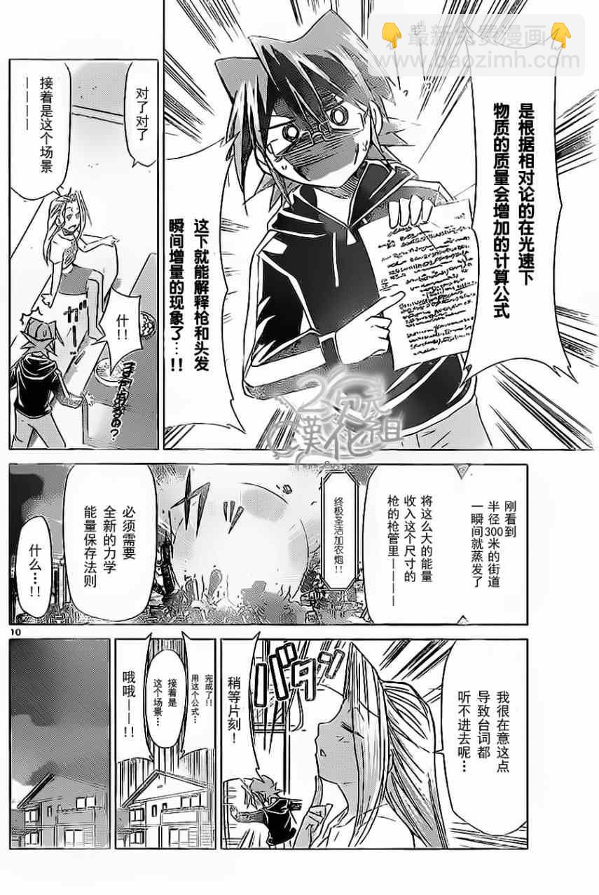 《电波教师》第63话 阿金的生命线 第10页