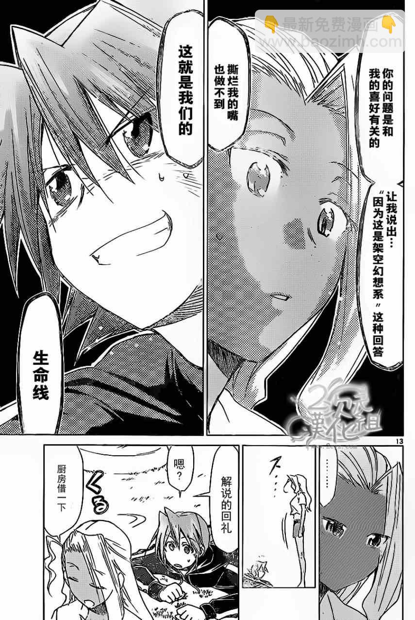 《电波教师》第63话 阿金的生命线 第13页