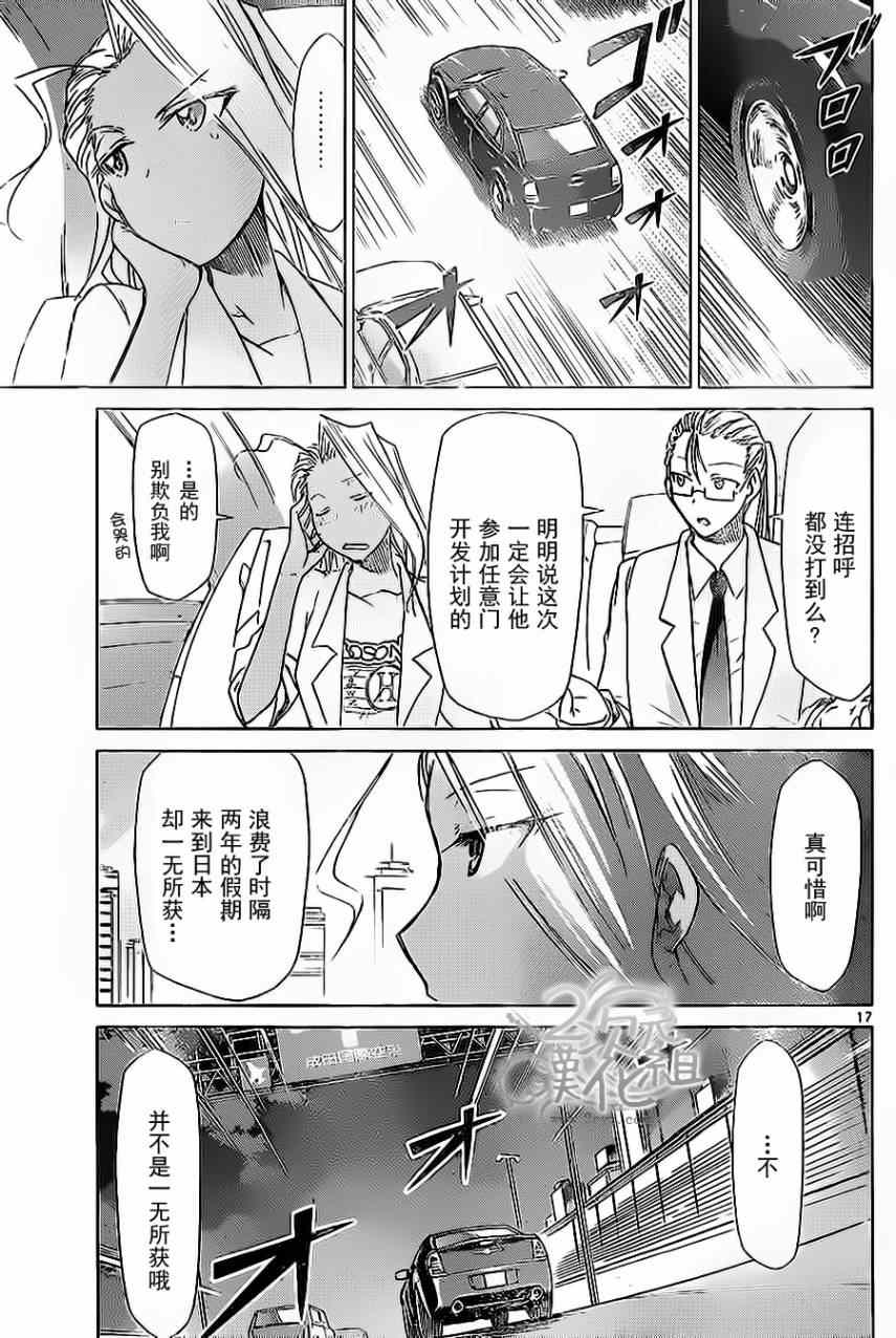《电波教师》第63话 阿金的生命线 第17页