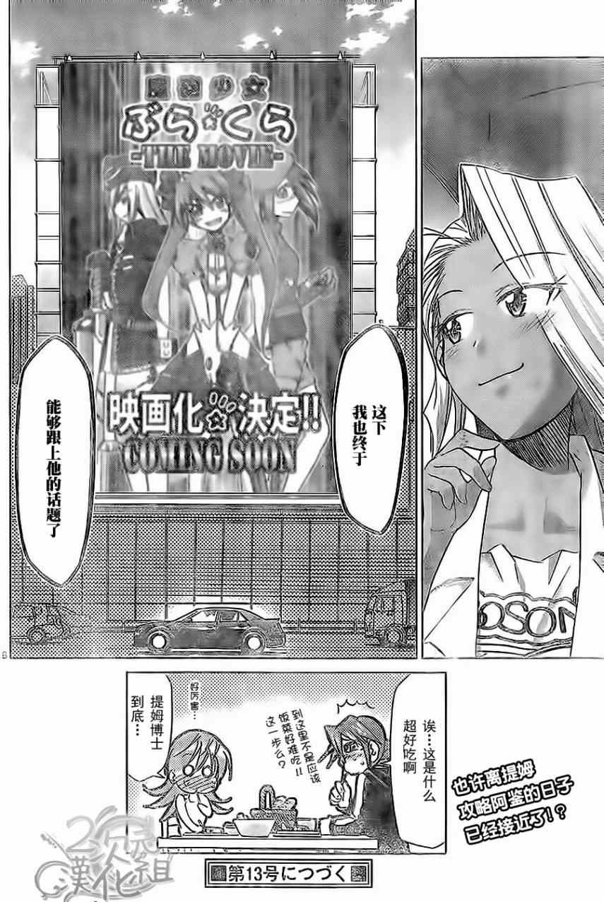 《电波教师》第63话 阿金的生命线 第18页