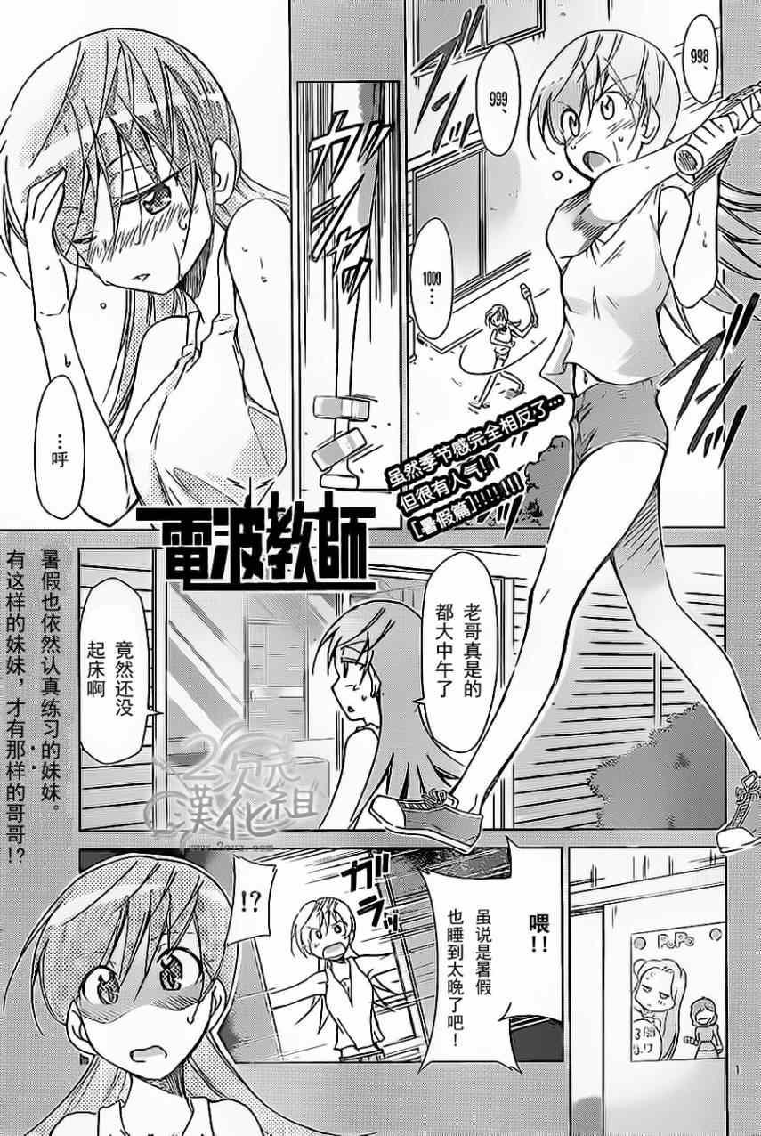 《电波教师》第63话 阿金的生命线 第1页