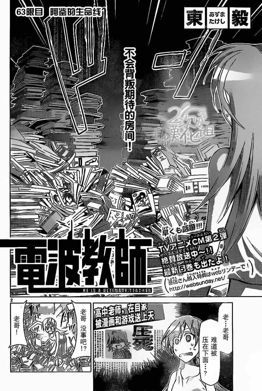 《电波教师》第63话 阿金的生命线 第2页
