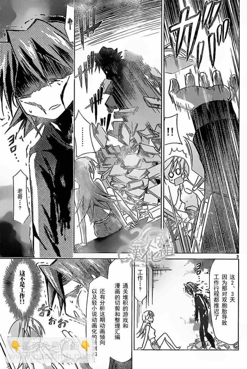 《电波教师》第63话 阿金的生命线 第3页