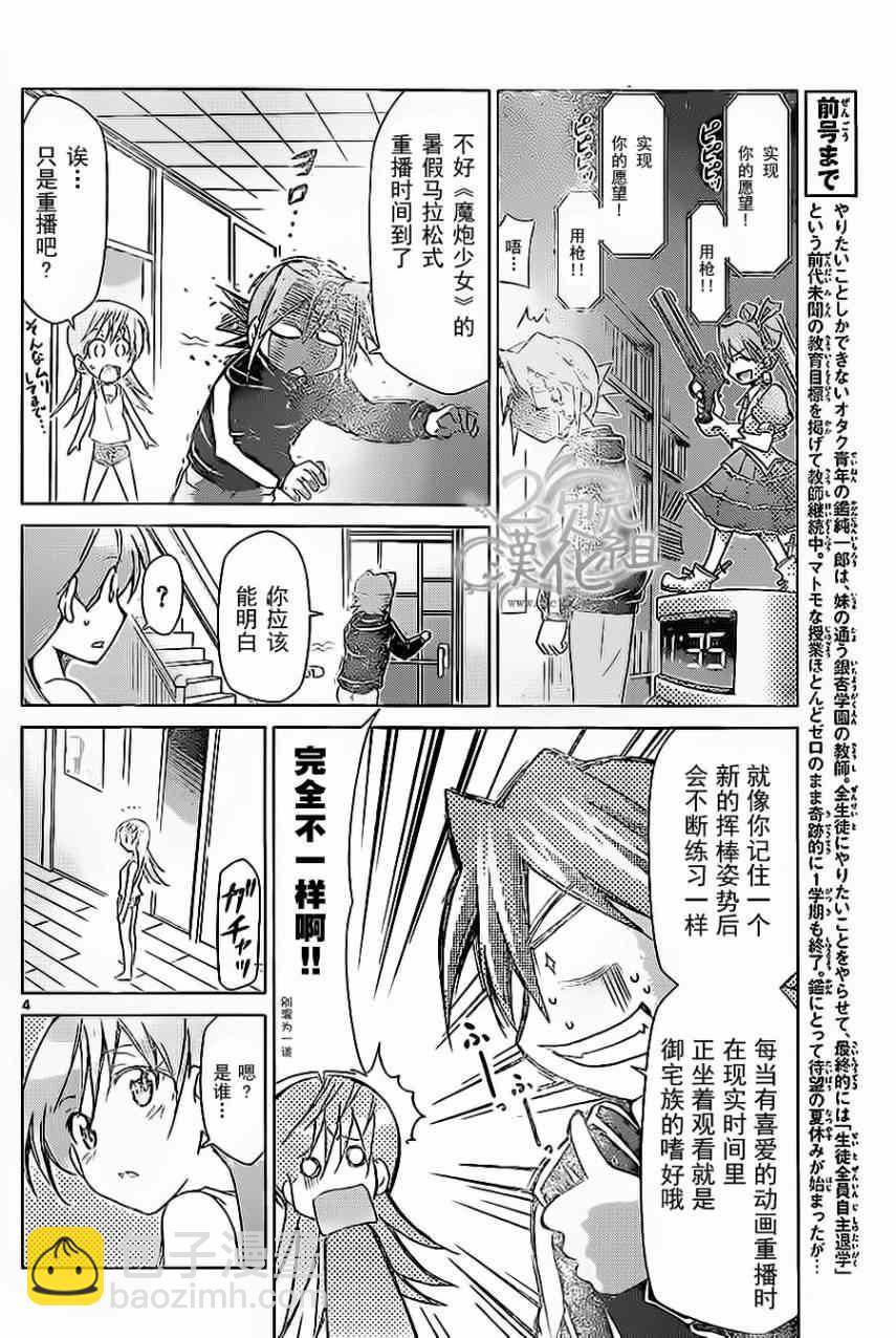 《电波教师》第63话 阿金的生命线 第4页