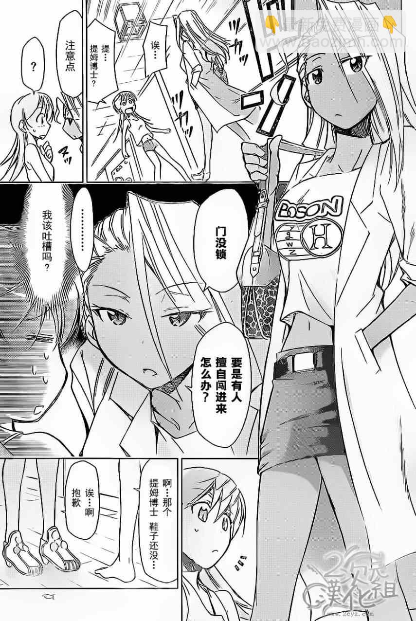 《电波教师》第63话 阿金的生命线 第5页