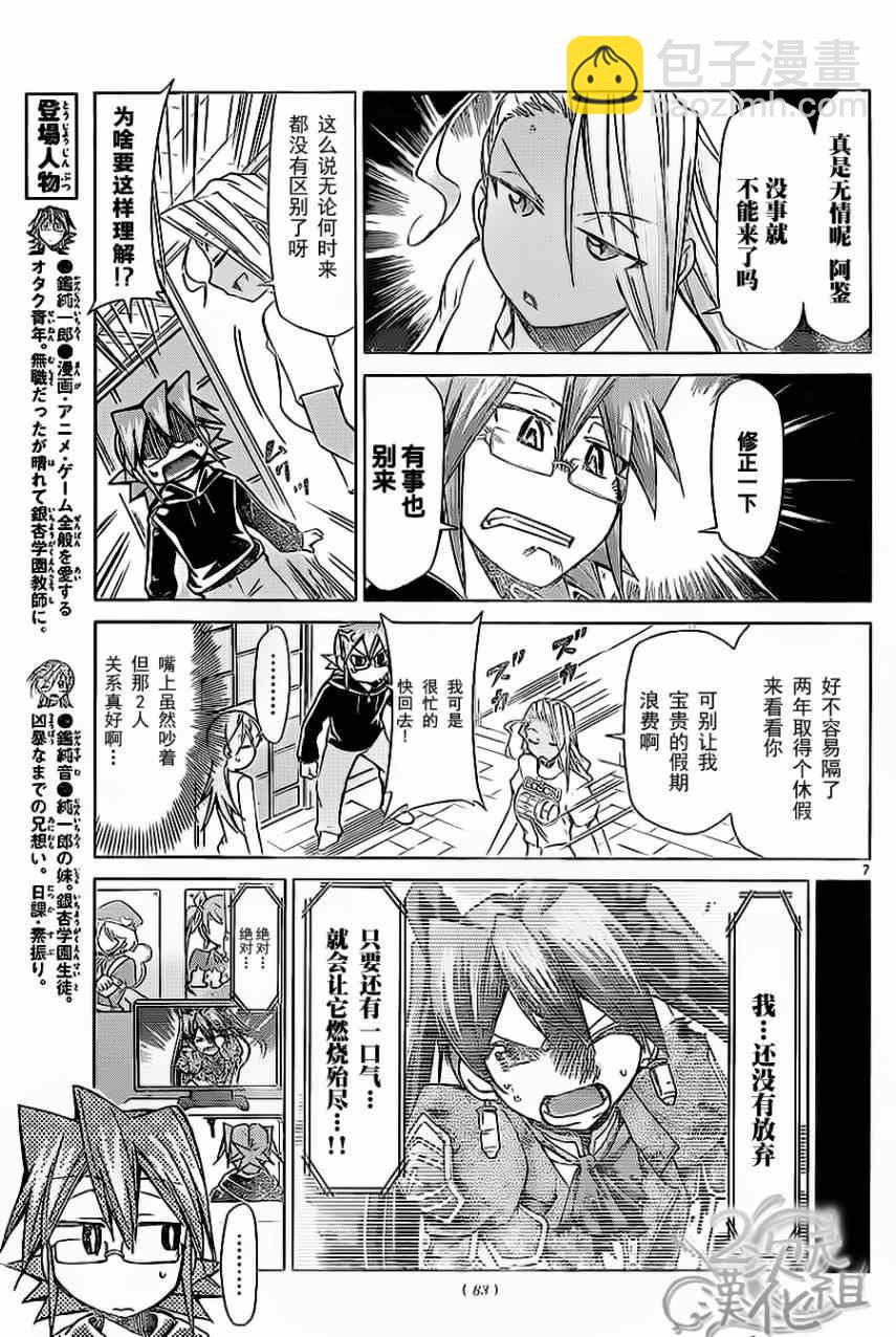 《电波教师》第63话 阿金的生命线 第7页