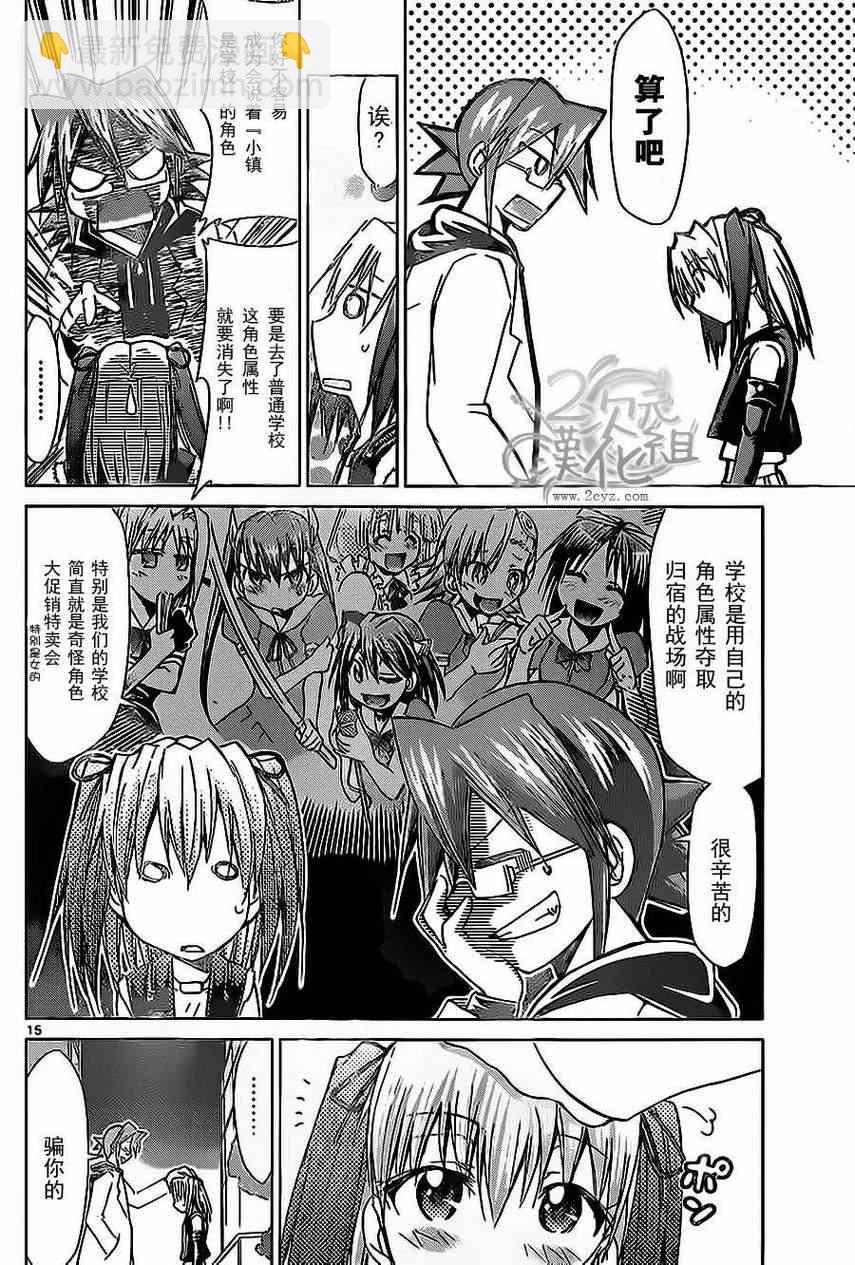 《电波教师》第62话 两人的起点 第15页