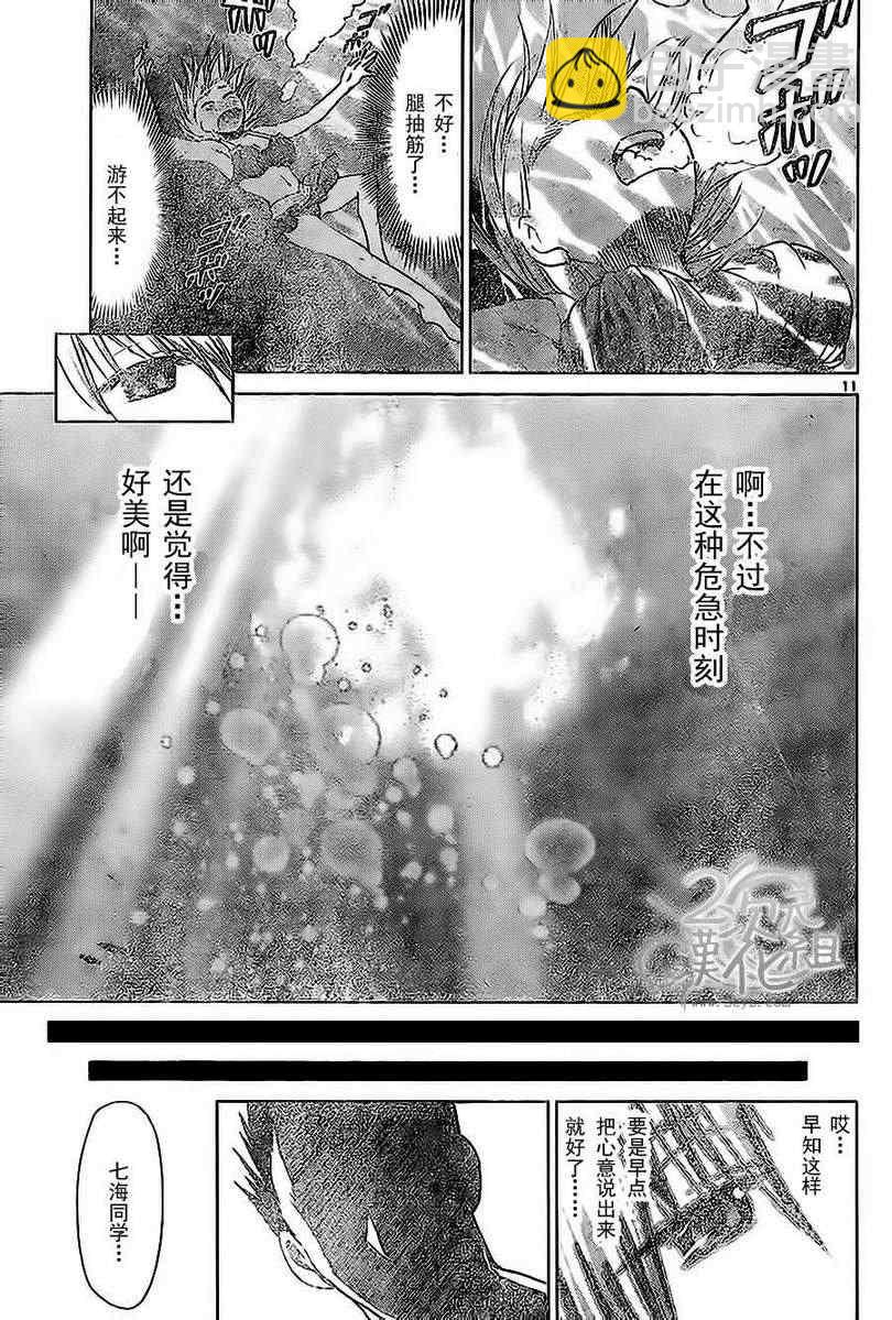 《电波教师》第67话 夏日的大海与少女的恋爱 第11页