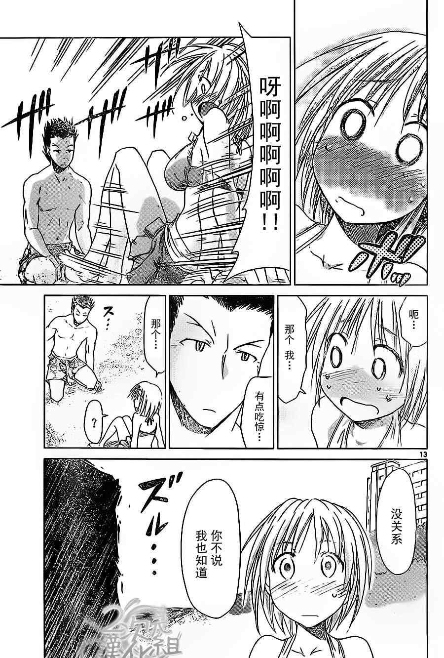 《电波教师》第67话 夏日的大海与少女的恋爱 第13页