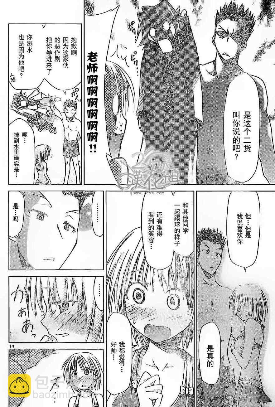 《电波教师》第67话 夏日的大海与少女的恋爱 第14页