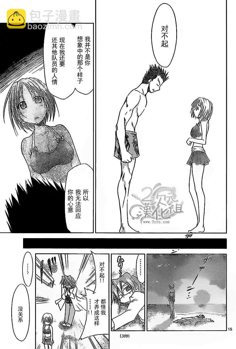 《电波教师》第67话 夏日的大海与少女的恋爱 第15页