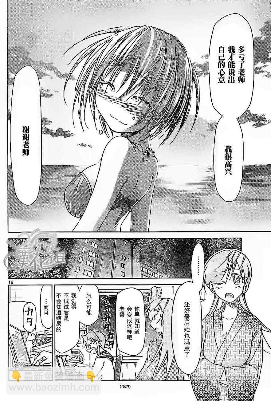 《电波教师》第67话 夏日的大海与少女的恋爱 第16页