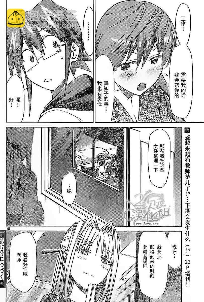《电波教师》第67话 夏日的大海与少女的恋爱 第18页