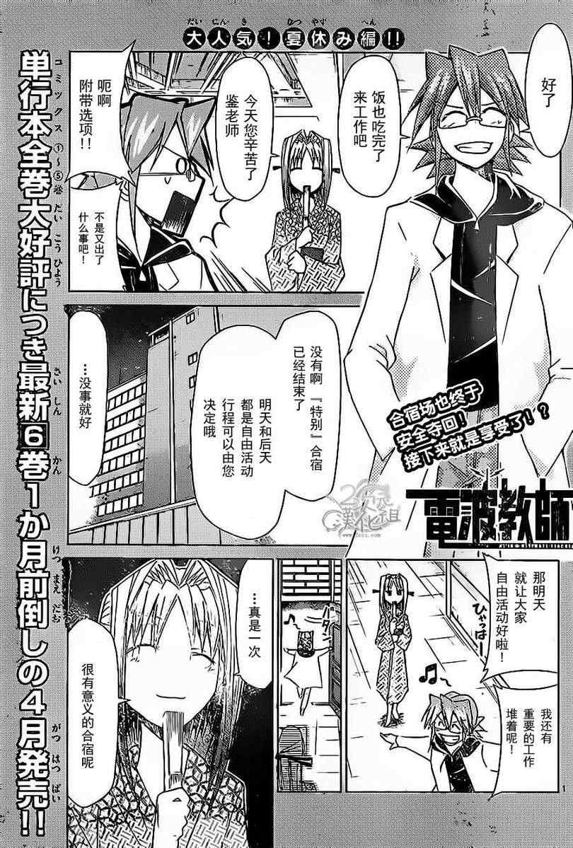《电波教师》第67话 夏日的大海与少女的恋爱 第1页